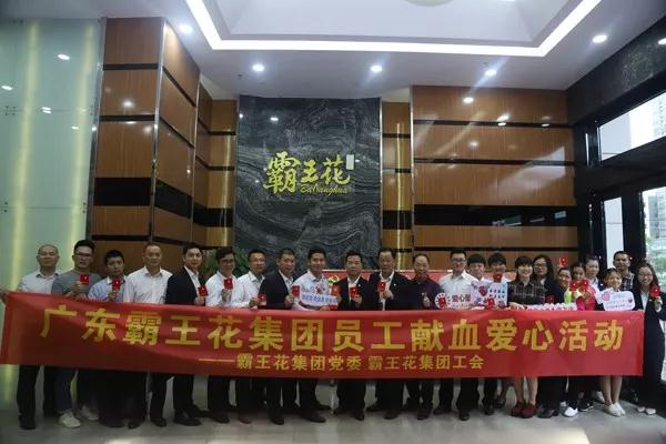 用愛心為生命加油——霸王花集團(tuán)組織無償獻(xiàn)血愛心活動