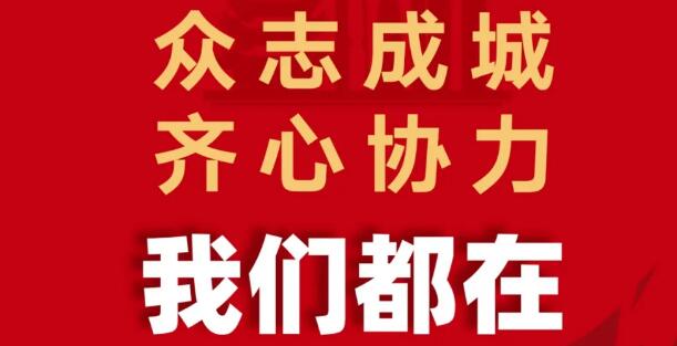 眾志成城戰(zhàn)疫情 霸王花集團在行動