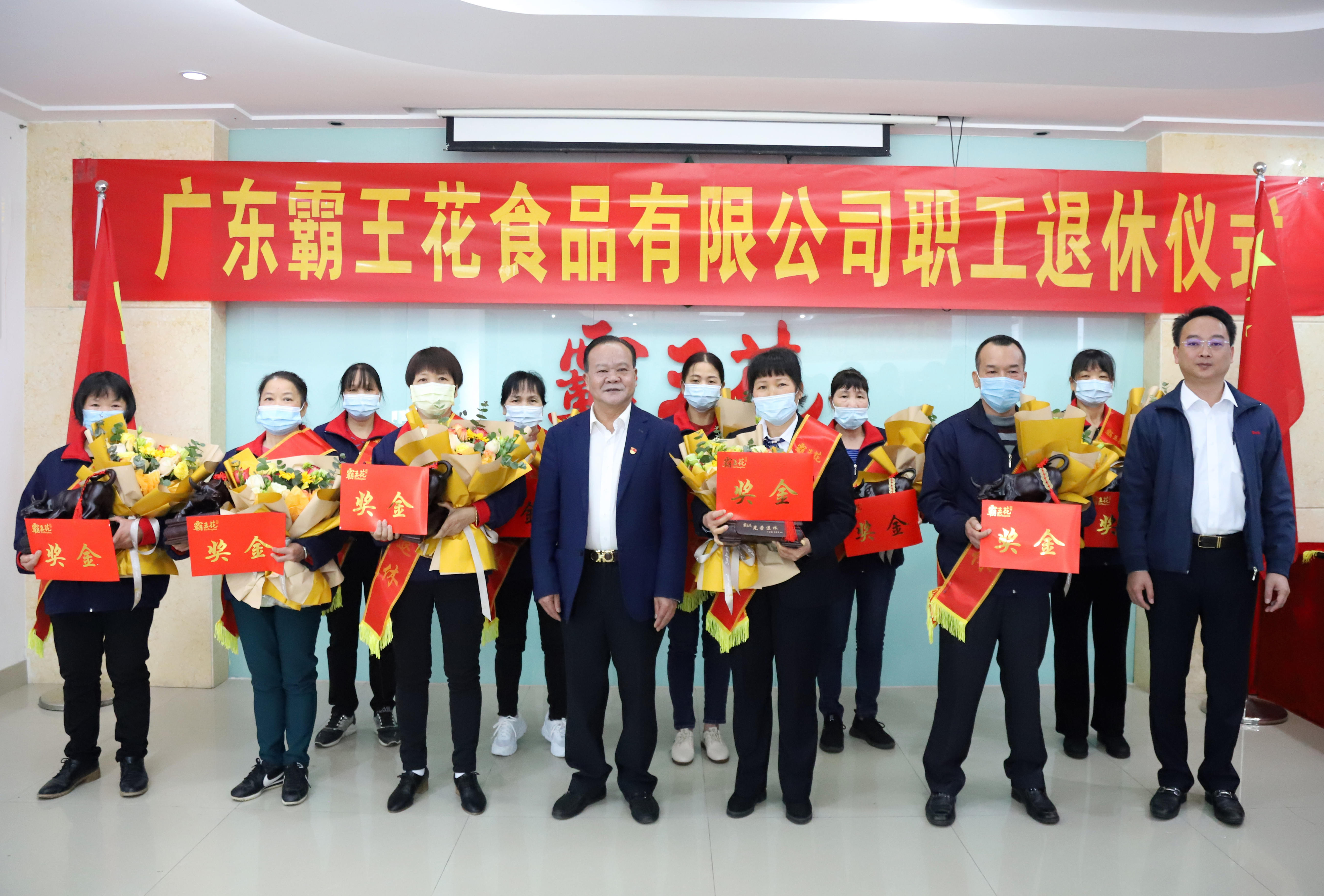 致敬芳華，感恩有您 |  廣東霸王花集團舉行退休人員榮退儀式