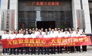 無償獻(xiàn)血踐初心，大愛同行擔(dān)使命——廣東霸王花集團(tuán)2022年無償獻(xiàn)血公益活動