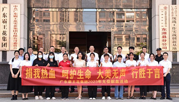 大美無聲，行勝于言——廣東霸王花集團開展2023年無償獻(xiàn)血活動，用實際行動詮釋大愛情懷，營造了傳遞愛心、拯救生命、熱心公益的濃厚氛圍。