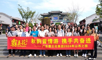 秋韻晉情游，攜手共奮進(jìn) | 廣東霸王花集團2024年山西之旅：一場歷史、文化與心靈的深度交融