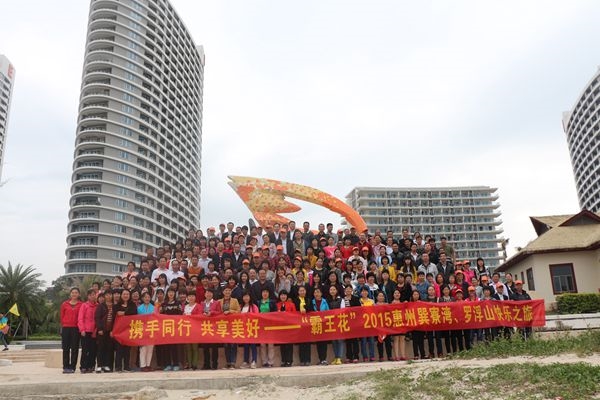 2015年11月霸王花食品惠州巽寮灣、羅浮山快樂之旅——巽寮灣（2）.jpg